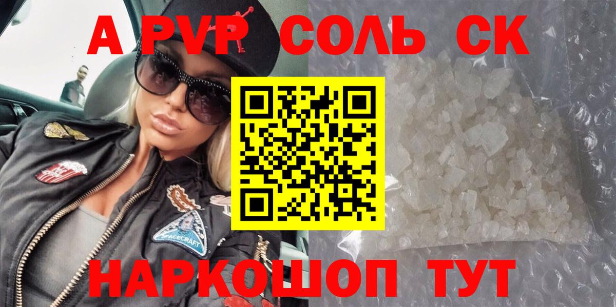 Чебаркуль  Alpha-PVP Crystall  A PVP Crystall  Alfa_PVP СК  Вход с VPN 