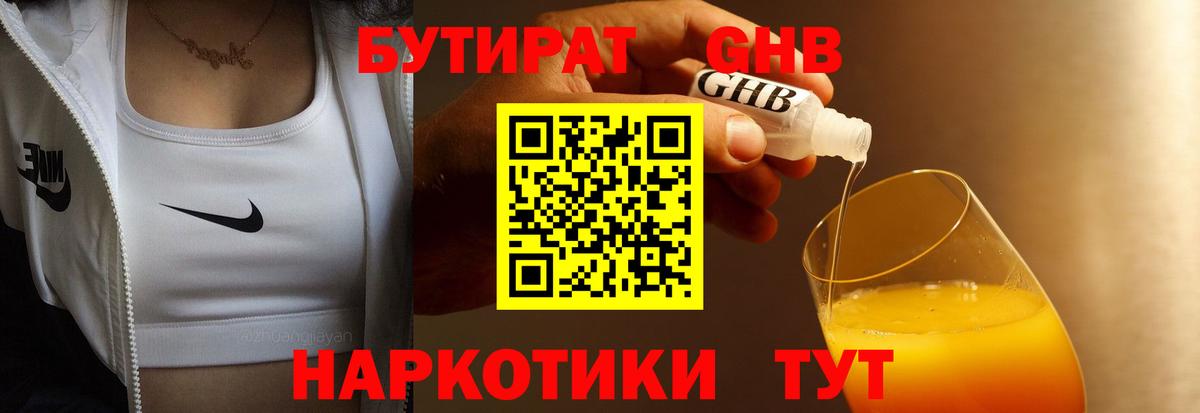 Чебаркуль  БУТИРАТ 1.4BDO  Вход с VPN 