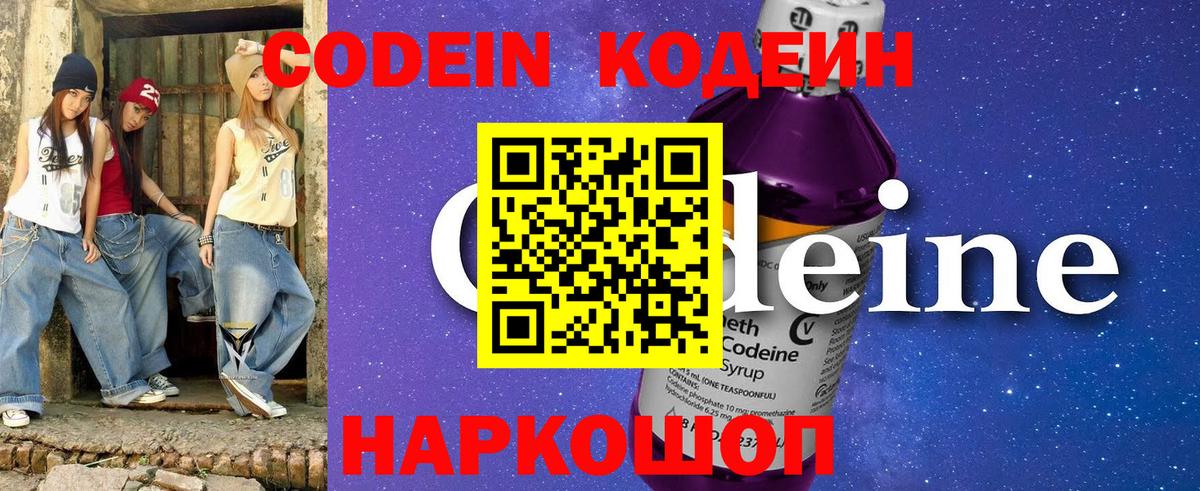 Кодеиновый сироп Lean напиток Lean (лин) Чебаркуль