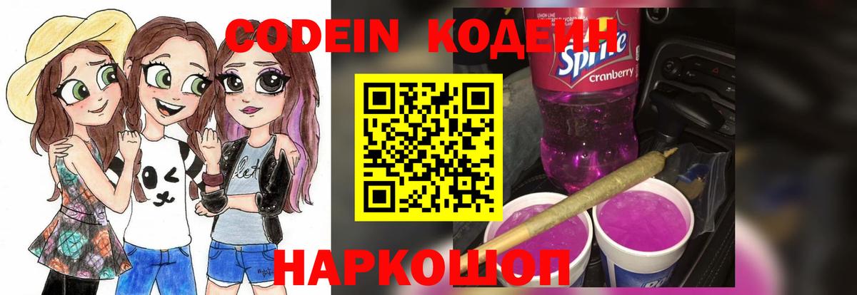 Кодеиновый сироп Lean напиток Lean (лин)  Кодеин Purple Drank  Чебаркуль  Вход с VPN 