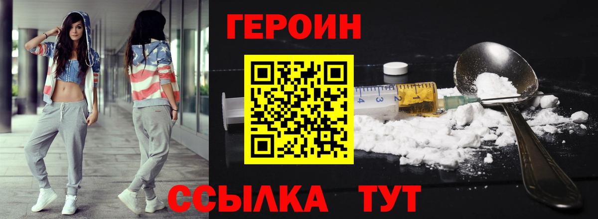 ГЕРОИН VHQ  Вход с VPN  ГЕРОИН  Чебаркуль 