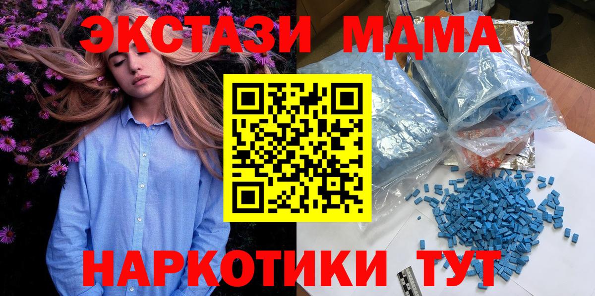 МДМА  Вход с VPN  МДМА crystal  Чебаркуль  MDMA crystal 