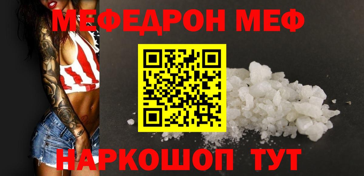 МЕФ  Вход с VPN  Чебаркуль  blacksprut   МЯУ-МЯУ VHQ  МЕФ VHQ 