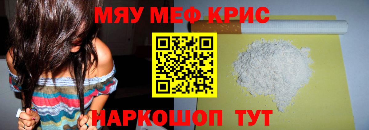 Мефедрон Чебаркуль