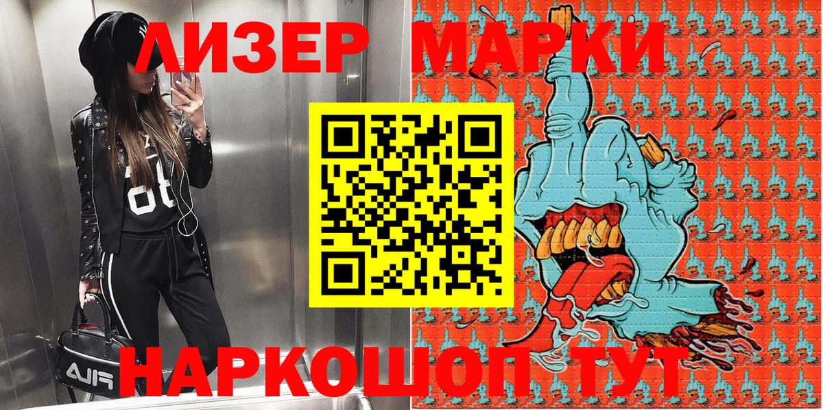 Марки 25I-NBOMe 1,8мг Чебаркуль